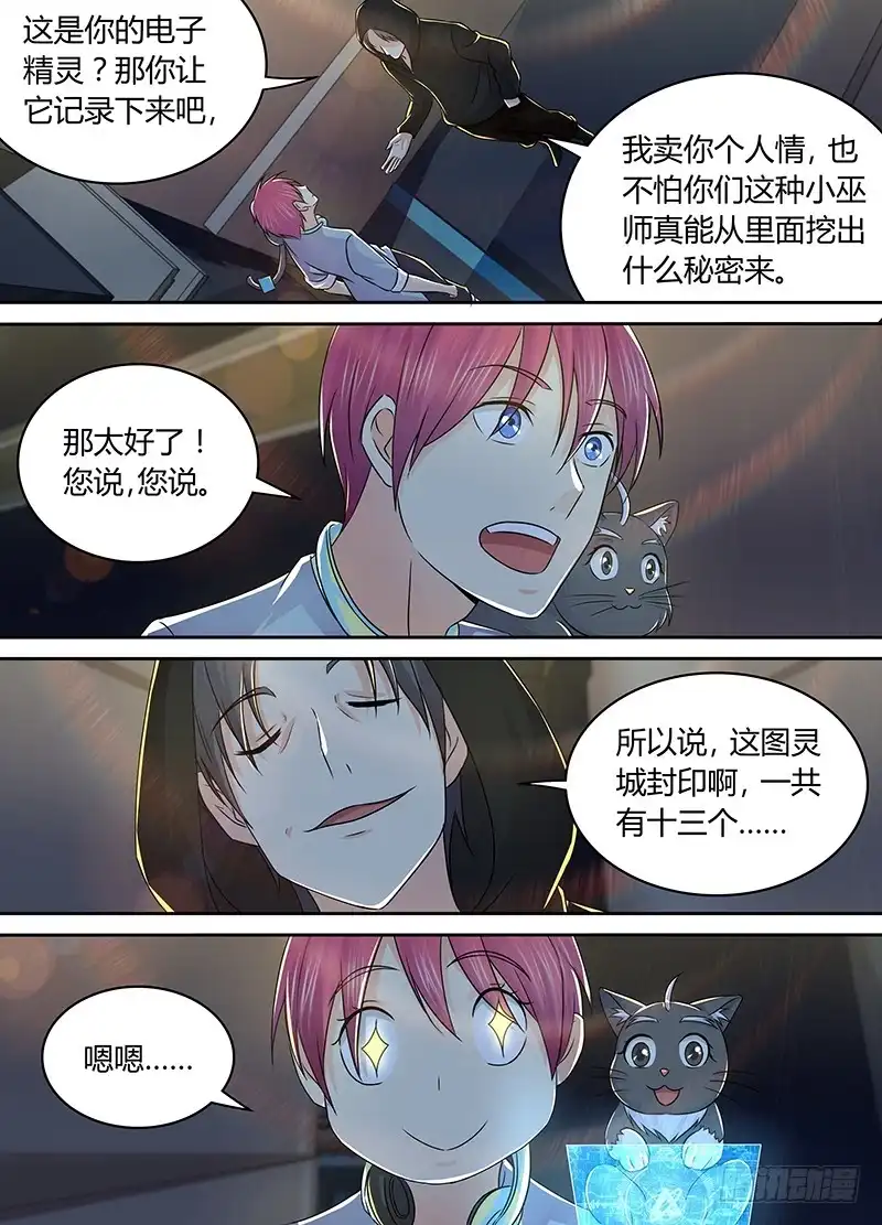 《万网驱魔人》213 造谣死全家 第5页