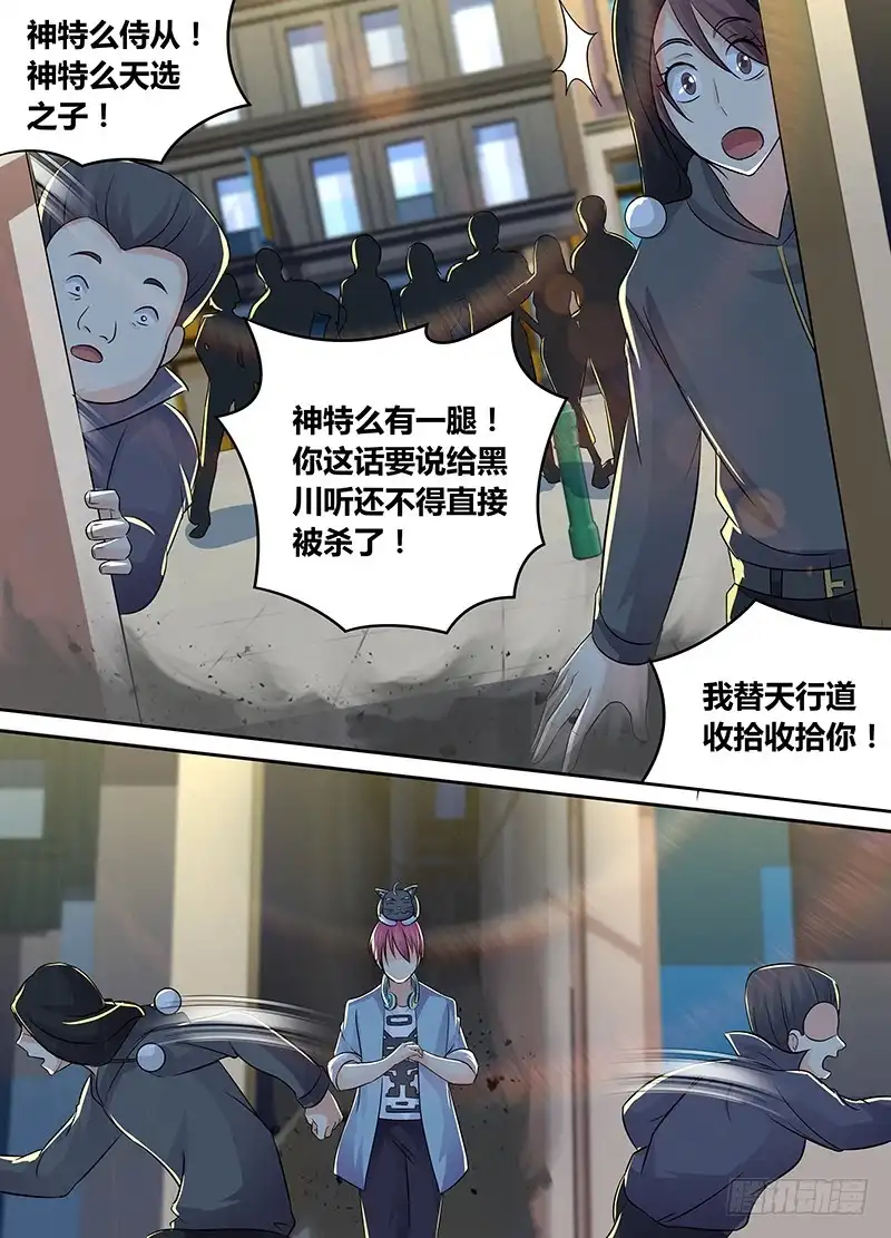 《万网驱魔人》213 造谣死全家 第8页