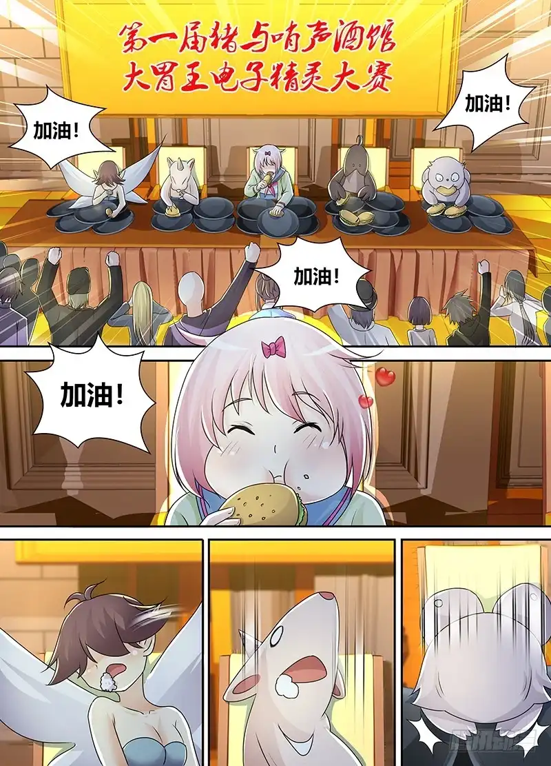 《万网驱魔人》214 吃货 第2页