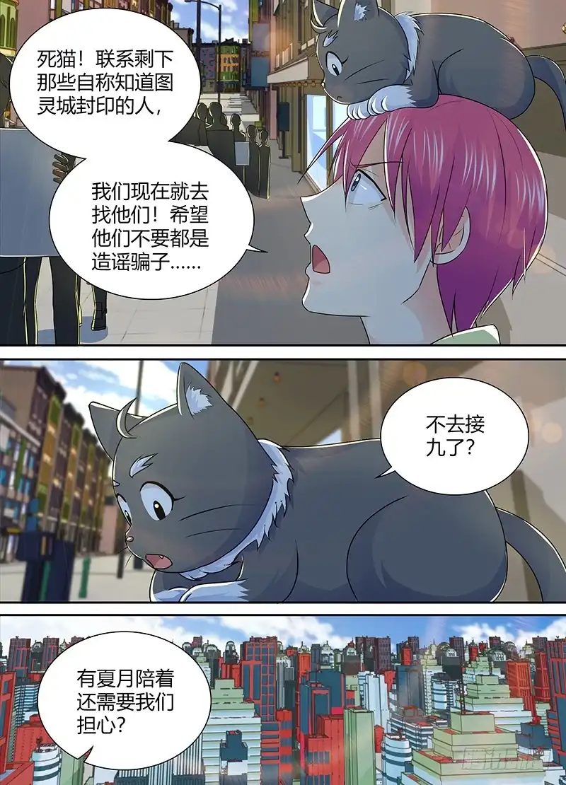 《万网驱魔人》214 吃货 第11页