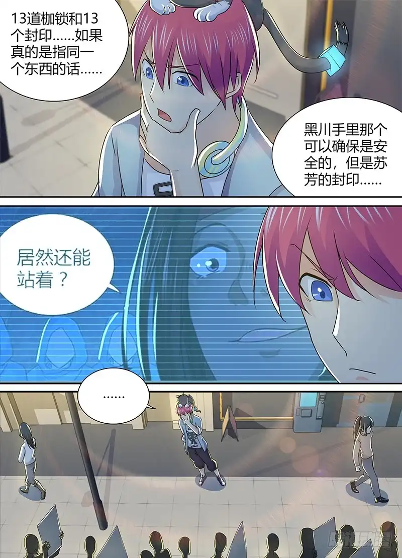 《万网驱魔人》214 吃货 第10页