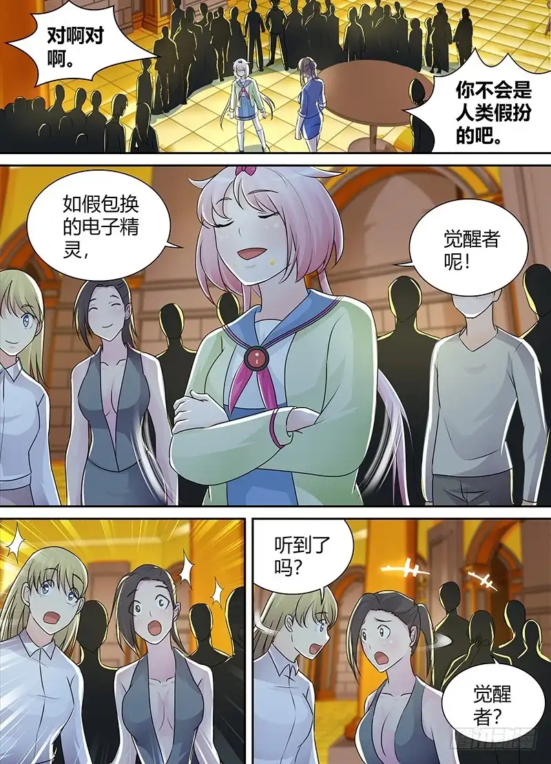 《万网驱魔人》214 吃货 第4页
