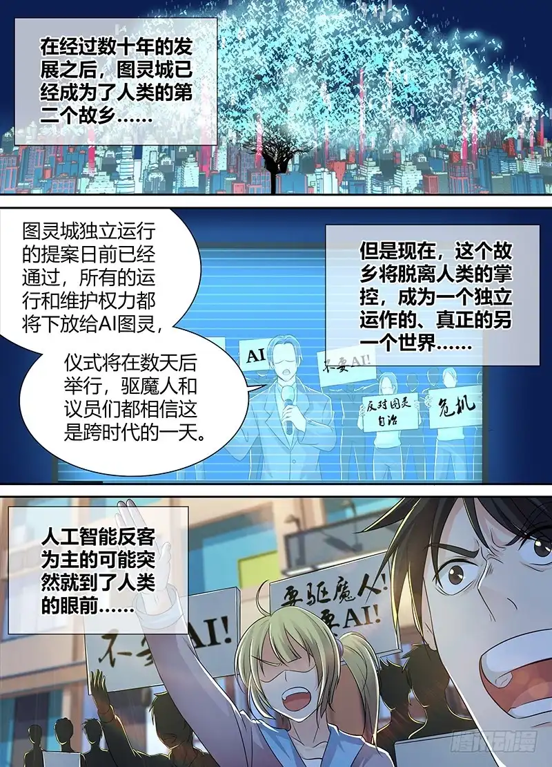 《万网驱魔人》214 吃货 第1页