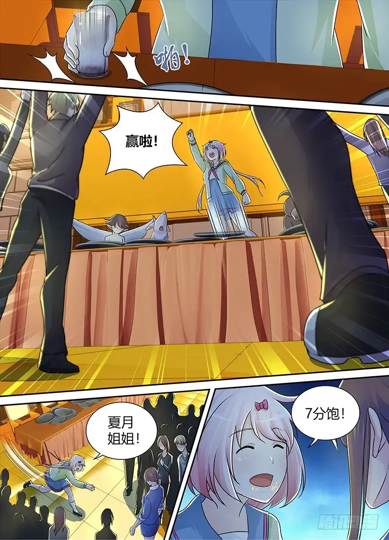 《万网驱魔人》214 吃货 第12页