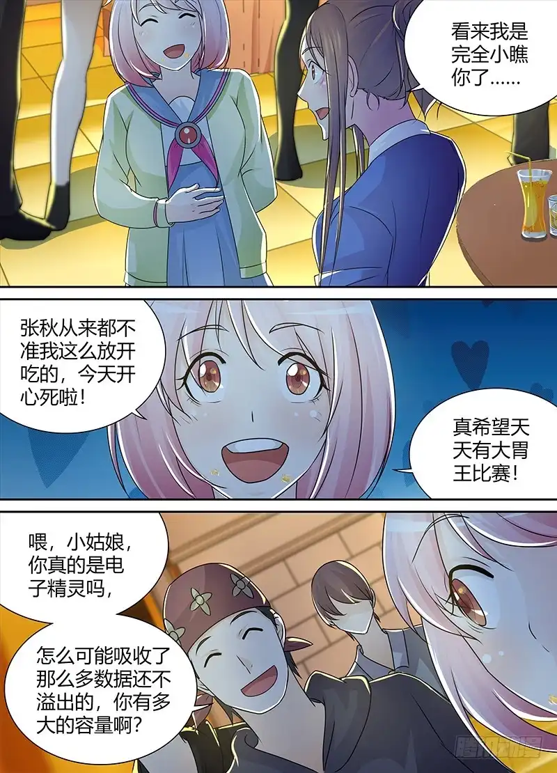 《万网驱魔人》214 吃货 第13页