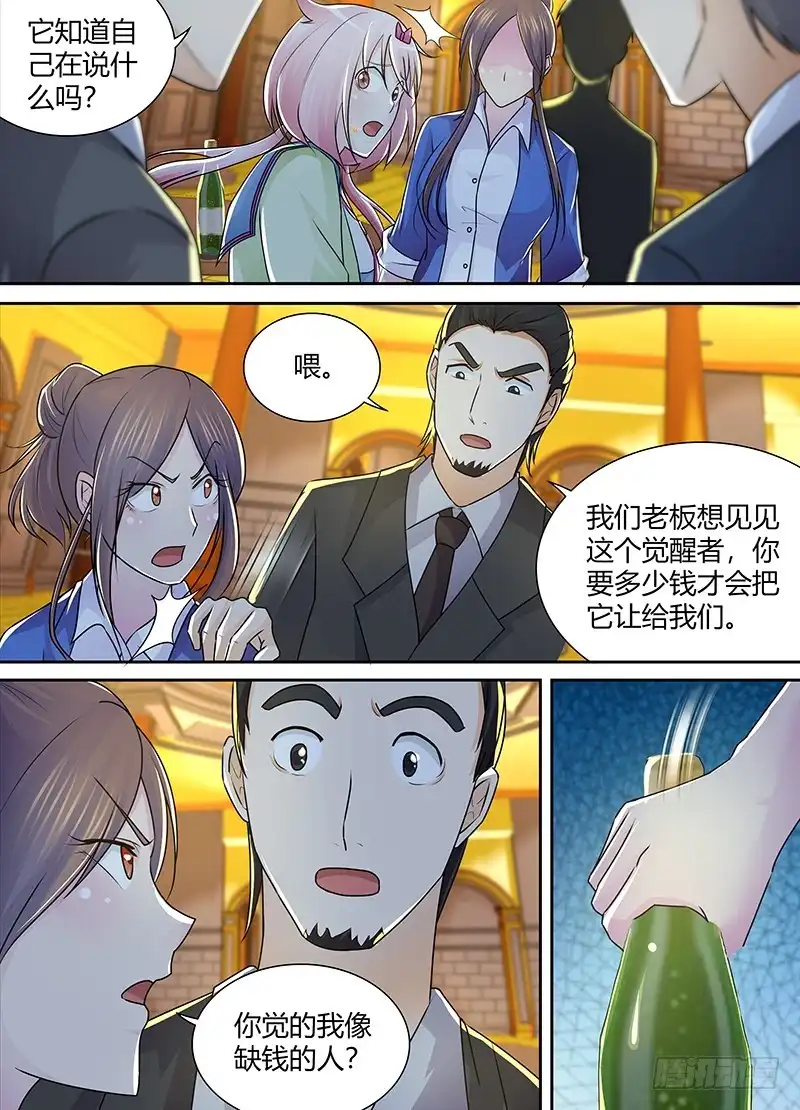 《万网驱魔人》214 吃货 第5页