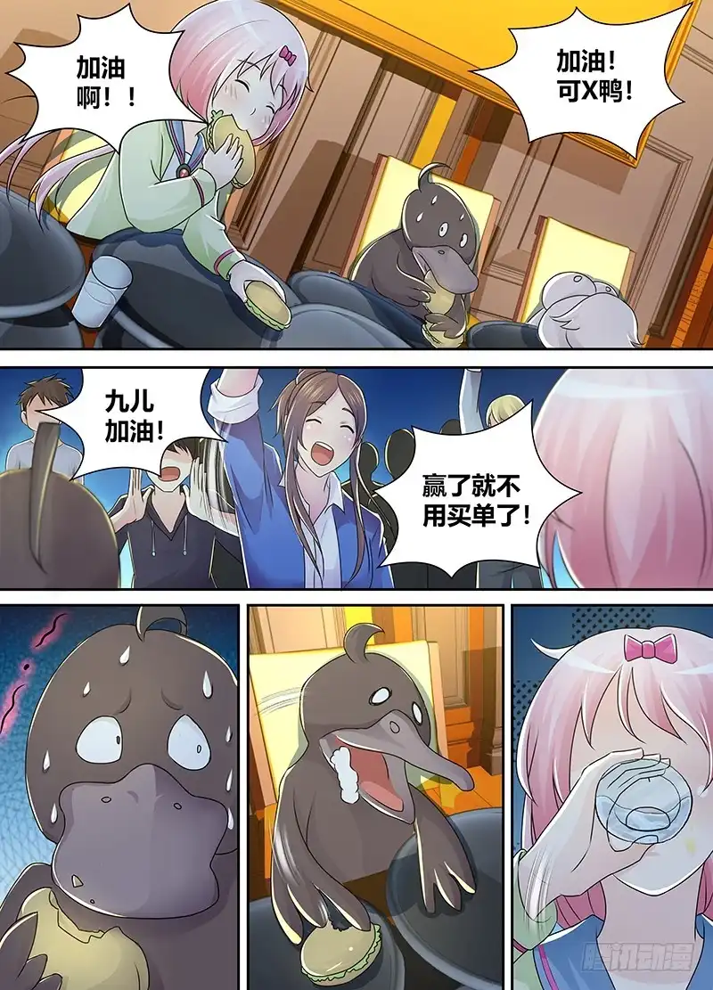 《万网驱魔人》214 吃货 第3页