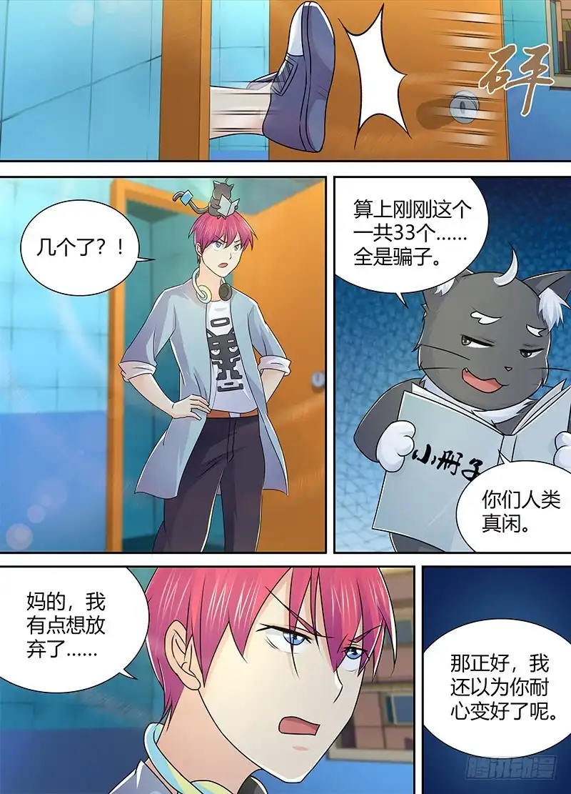 《万网驱魔人》215 揍他 第5页