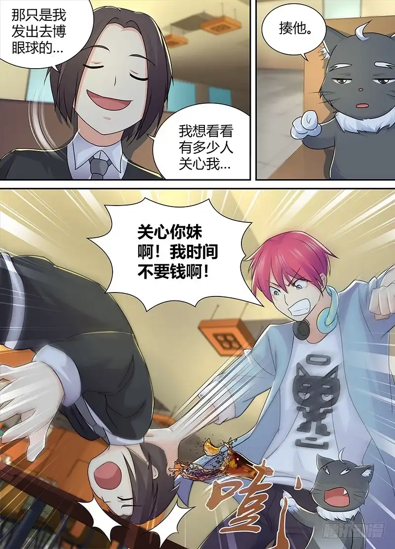 《万网驱魔人》215 揍他 第3页