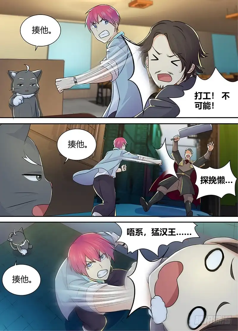 《万网驱魔人》215 揍他 第4页