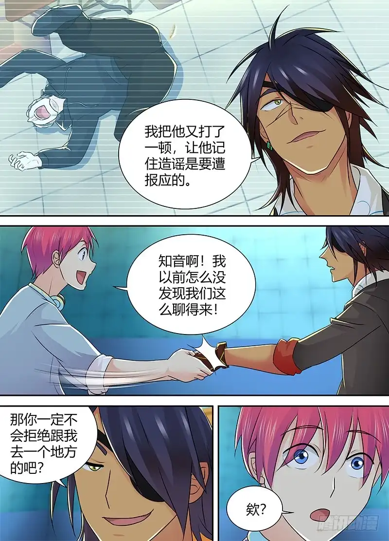 《万网驱魔人》215 揍他 第8页