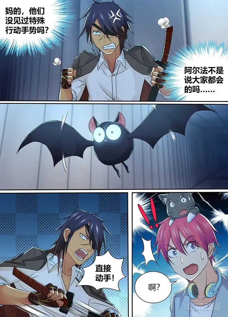 《万网驱魔人》216 重返旧地 第7页
