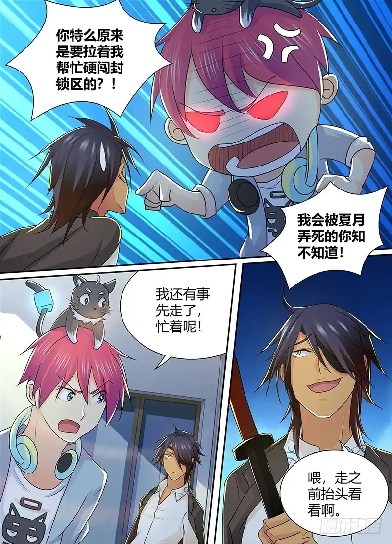 《万网驱魔人》216 重返旧地 第2页