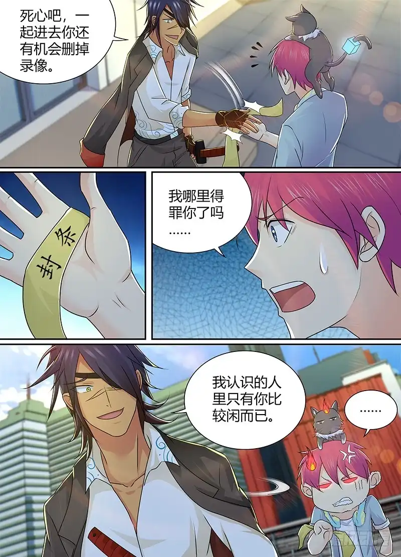 《万网驱魔人》216 重返旧地 第4页