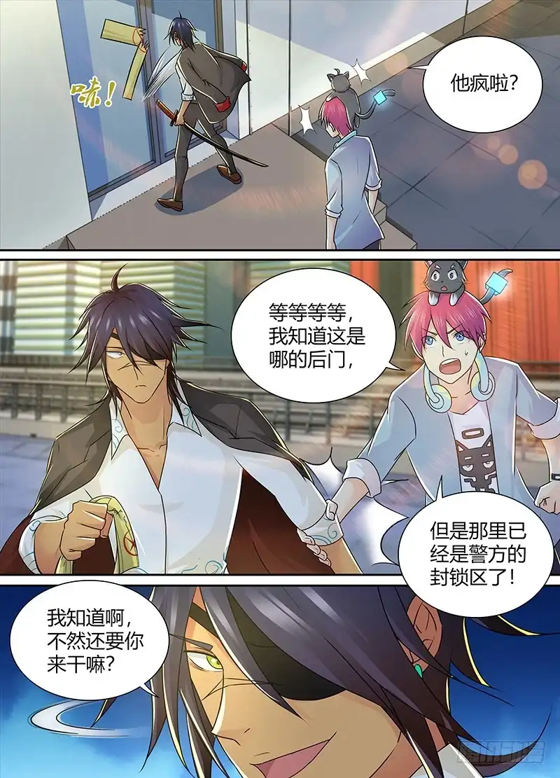 《万网驱魔人》216 重返旧地 第1页