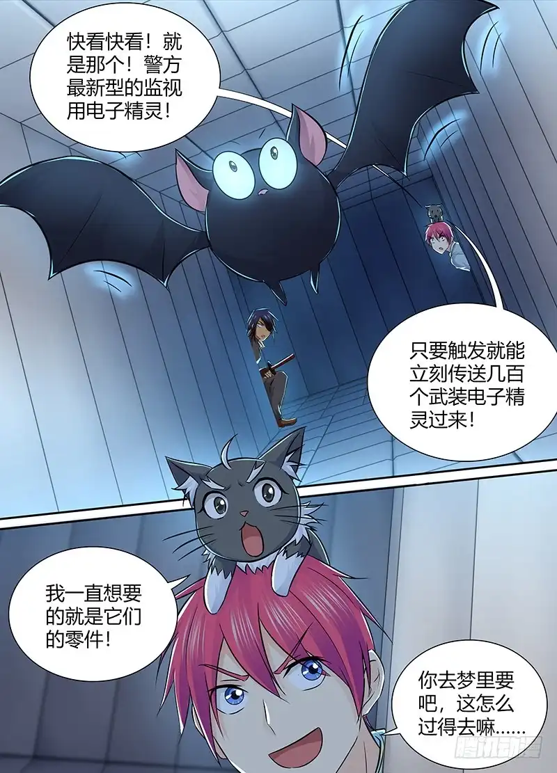 《万网驱魔人》216 重返旧地 第5页
