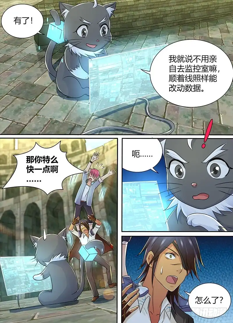 《万网驱魔人》217 不存在的控制器 第11页