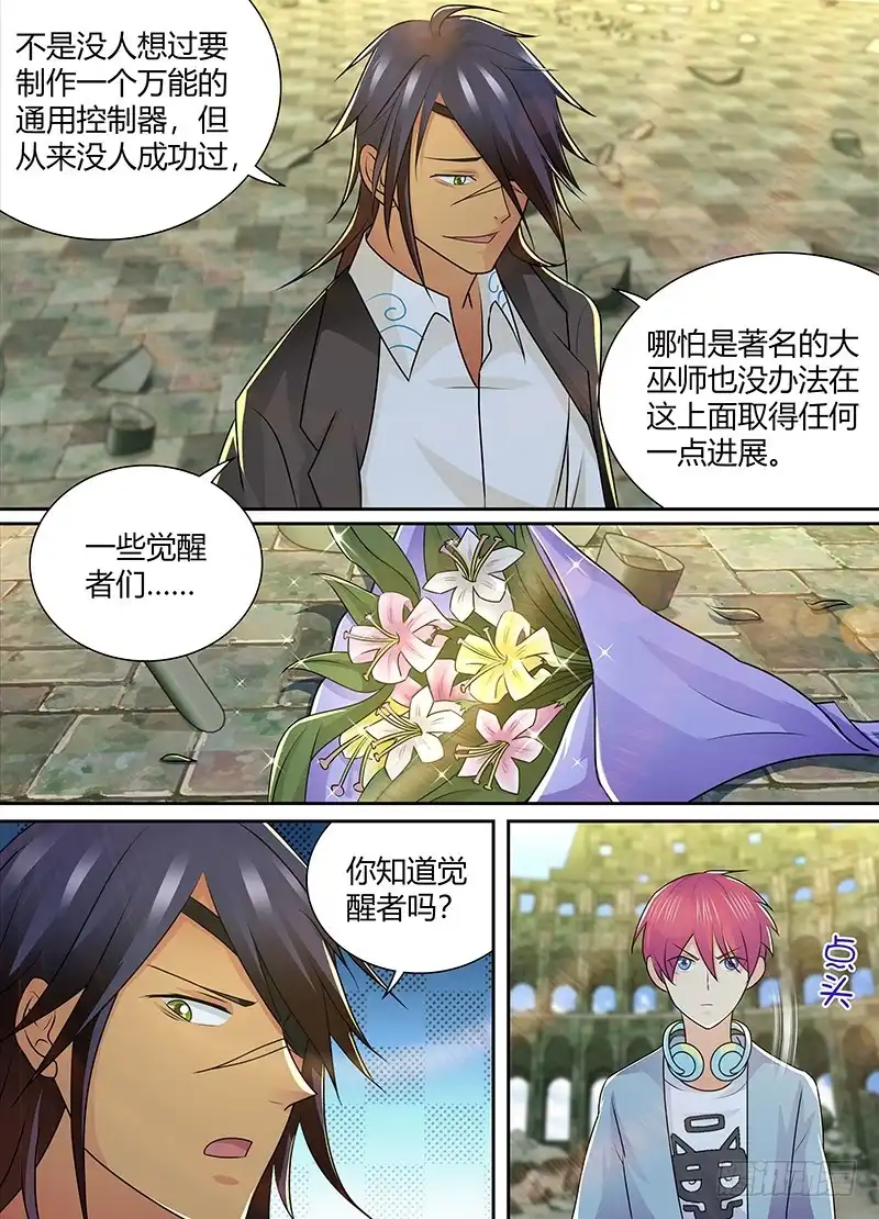 《万网驱魔人》217 不存在的控制器 第4页