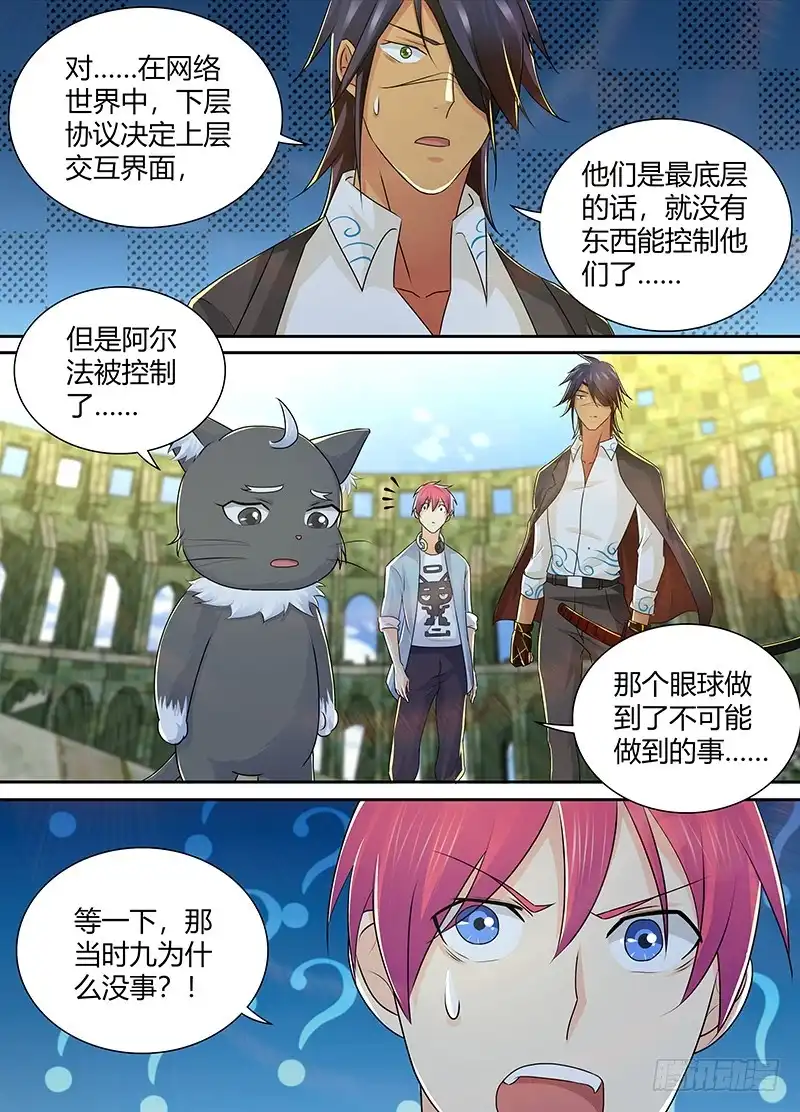 《万网驱魔人》217 不存在的控制器 第6页