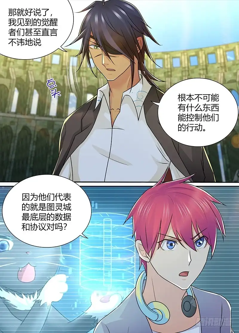 《万网驱魔人》217 不存在的控制器 第5页