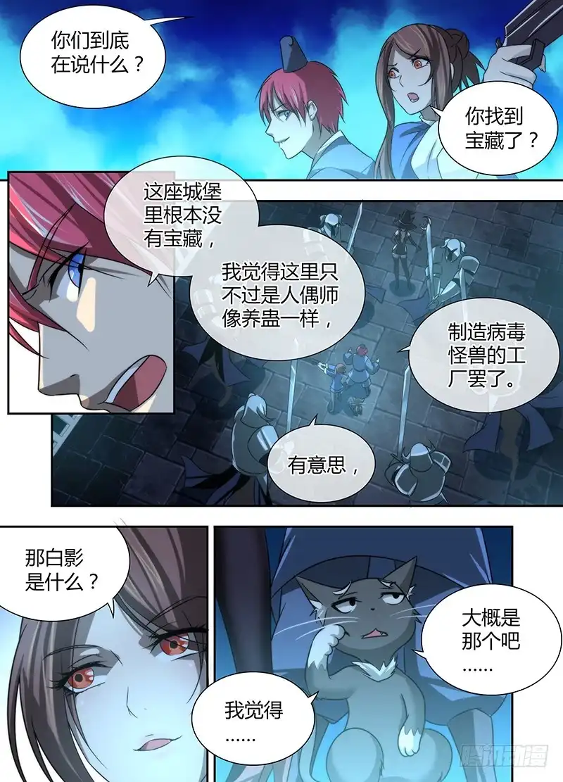 《万网驱魔人》022 养蛊 第7页