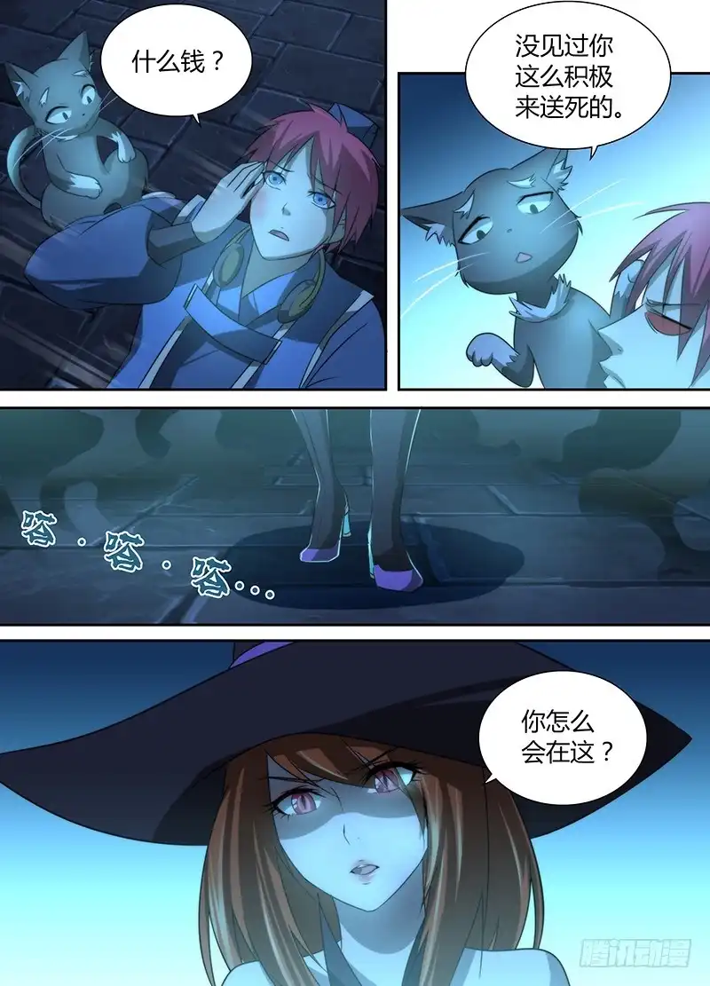 《万网驱魔人》022 养蛊 第3页
