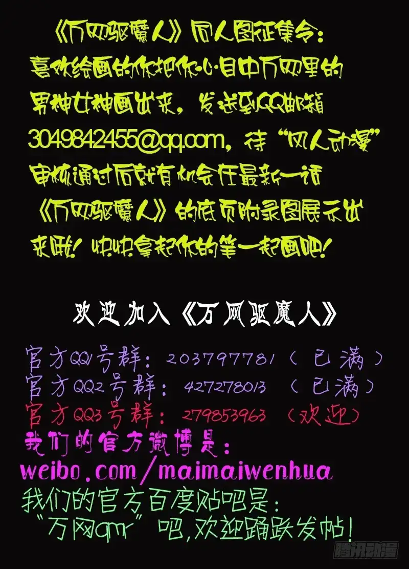 《万网驱魔人》022 养蛊 第20页