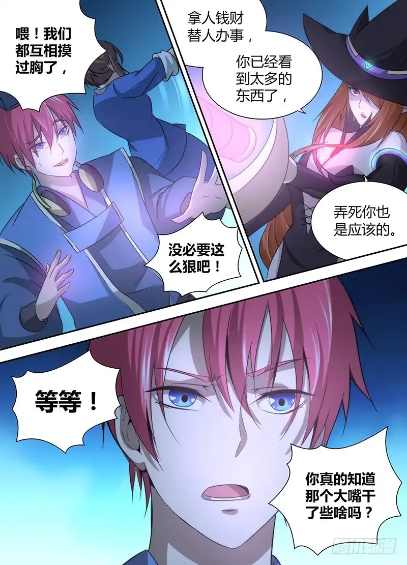 《万网驱魔人》022 养蛊 第6页
