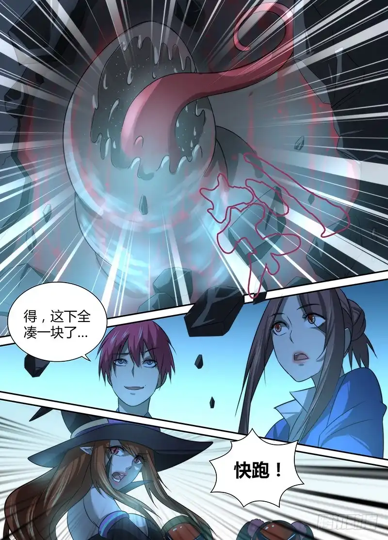 《万网驱魔人》022 养蛊 第17页