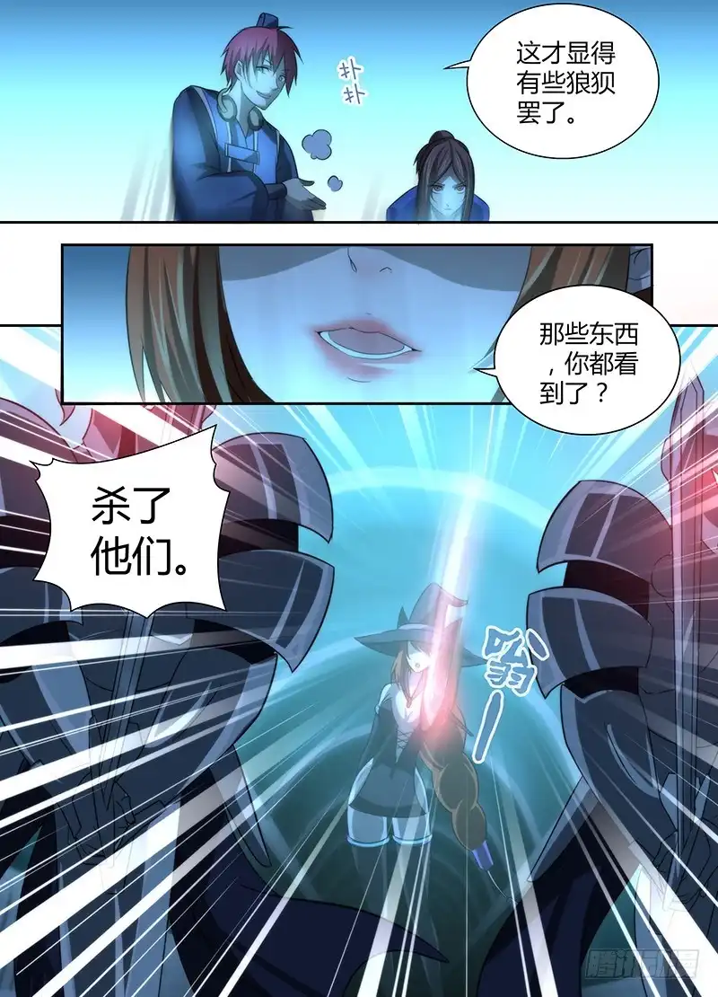 《万网驱魔人》022 养蛊 第5页