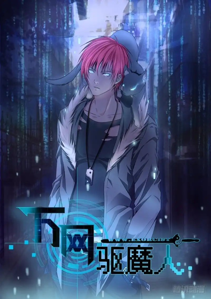 《万网驱魔人》022 养蛊 第1页
