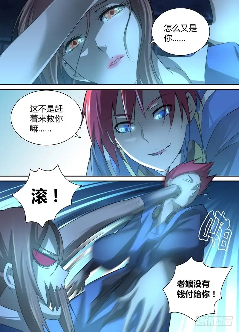 《万网驱魔人》022 养蛊 第2页