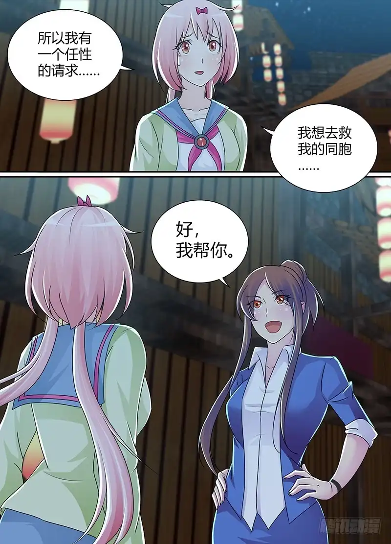 《万网驱魔人》218 姐妹 第12页
