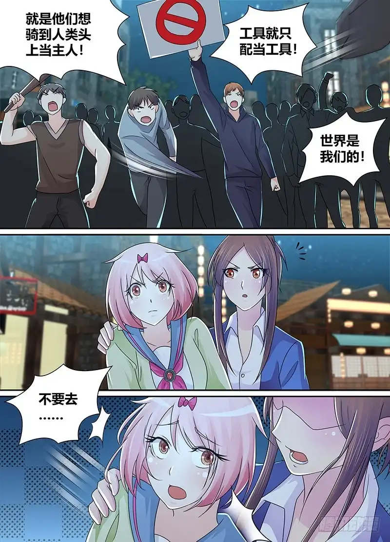 《万网驱魔人》218 姐妹 第6页