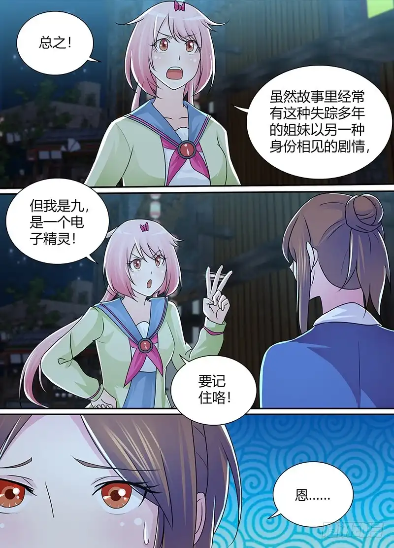 《万网驱魔人》218 姐妹 第11页