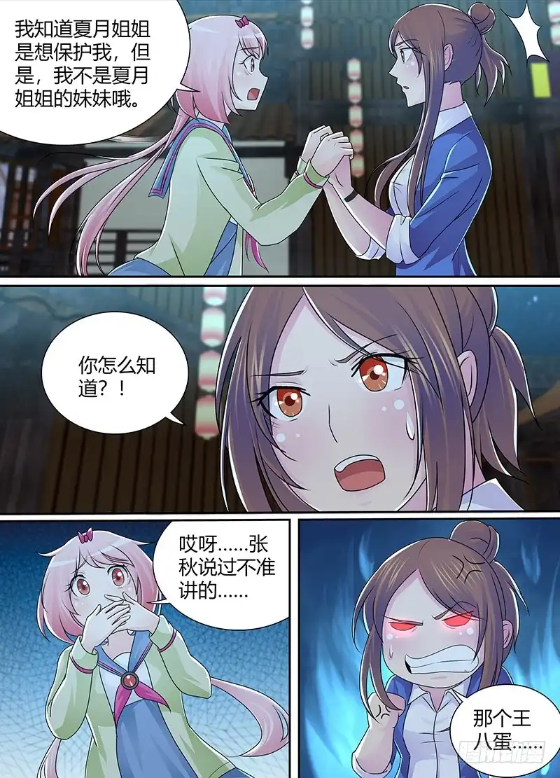 《万网驱魔人》218 姐妹 第10页