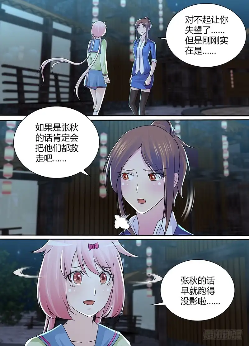 《万网驱魔人》218 姐妹 第8页