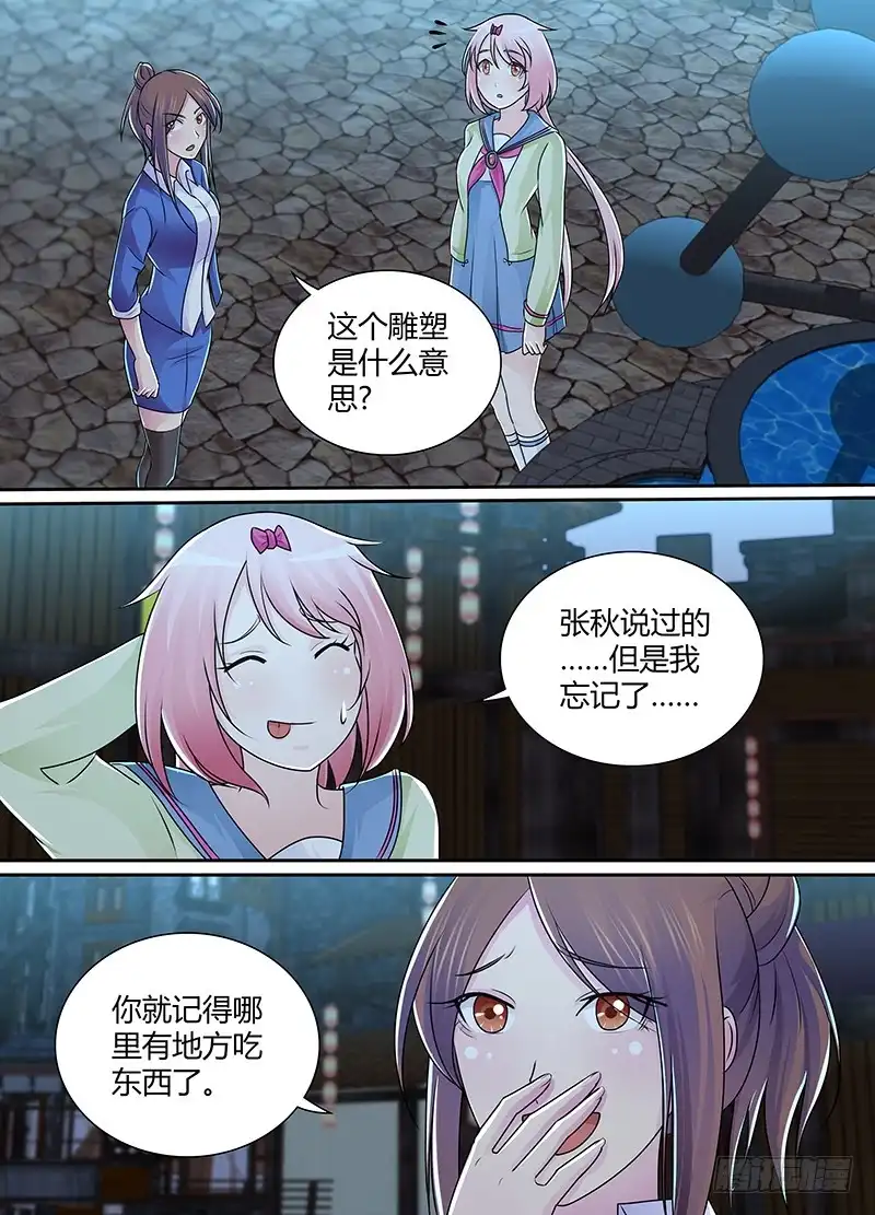《万网驱魔人》218 姐妹 第4页