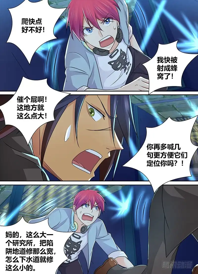 《万网驱魔人》219 昨日重现 第11页