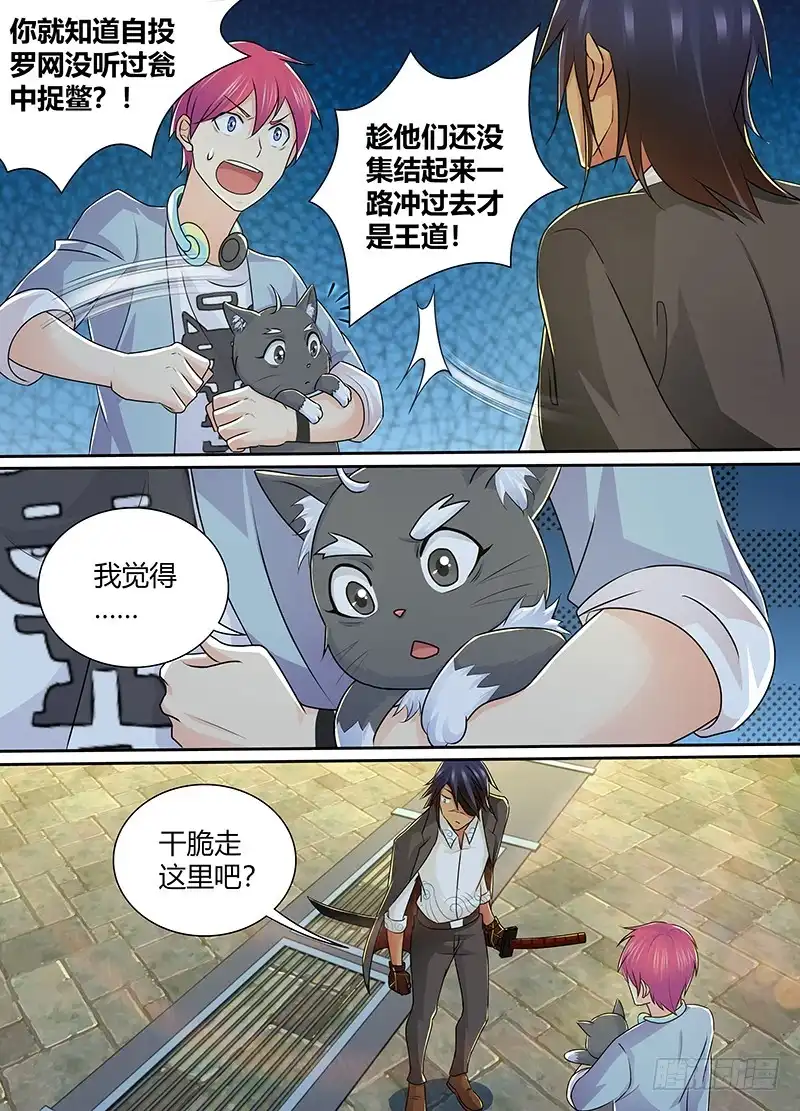 《万网驱魔人》219 昨日重现 第5页