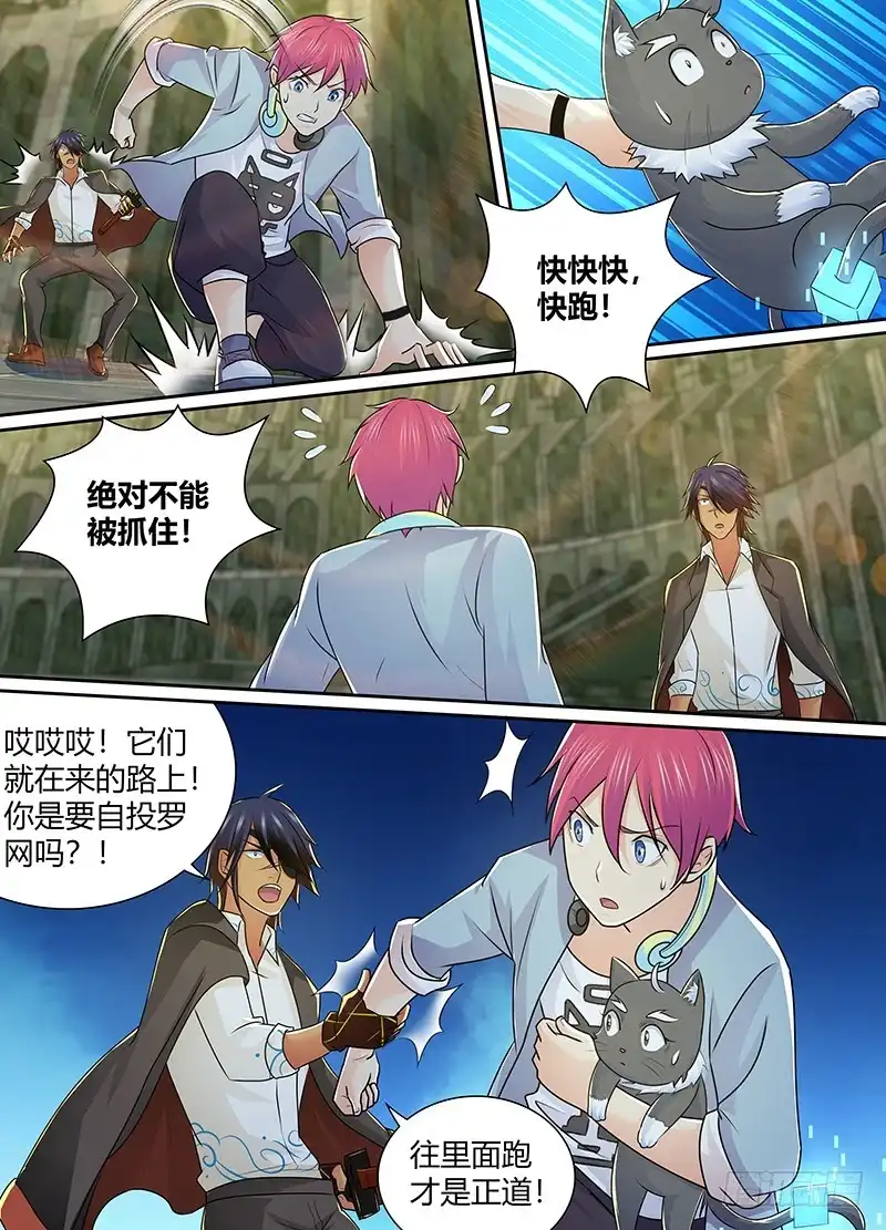 《万网驱魔人》219 昨日重现 第4页