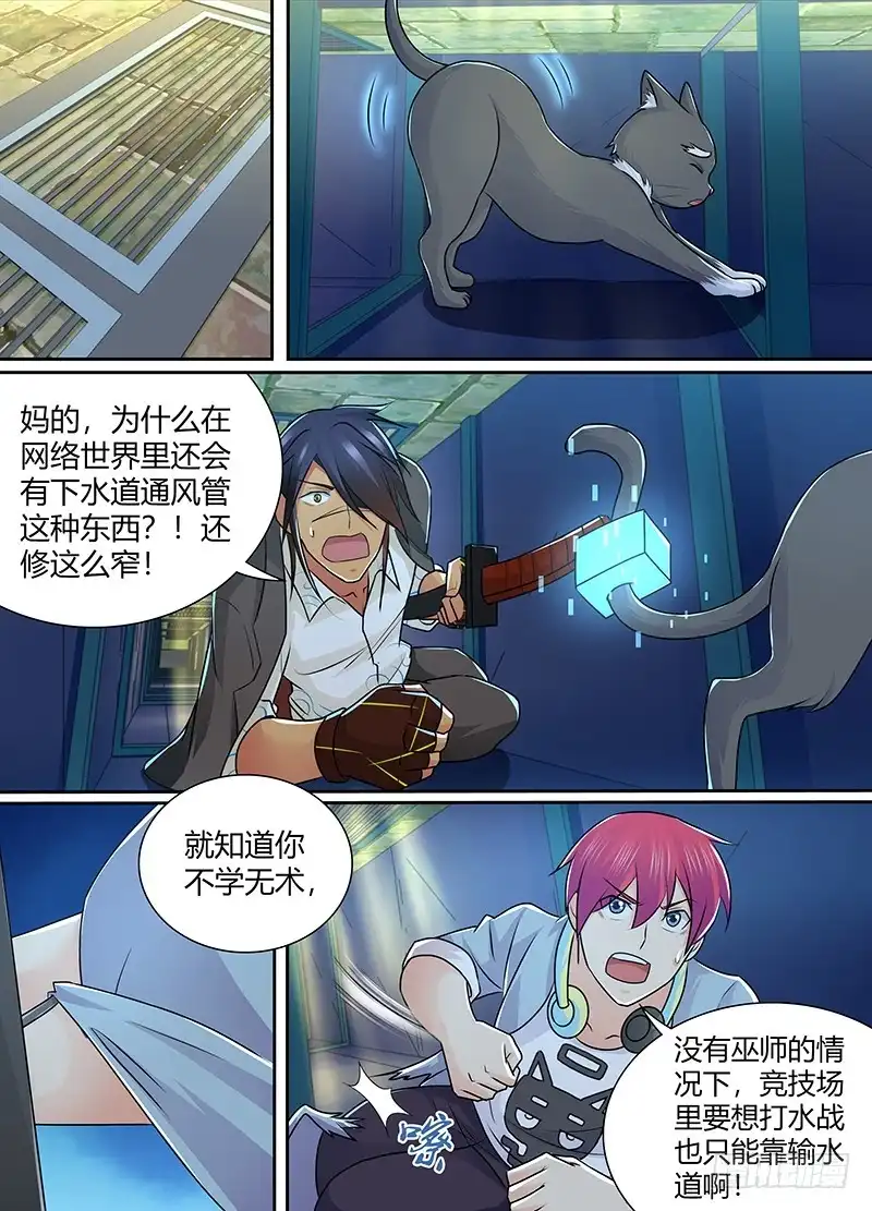 《万网驱魔人》219 昨日重现 第6页