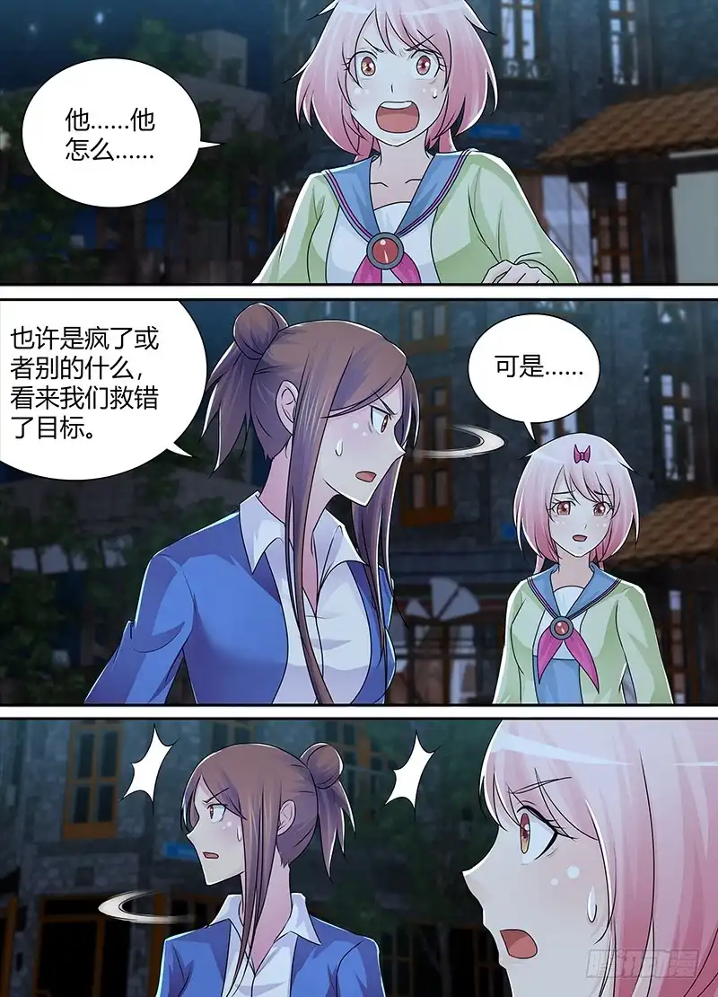 《万网驱魔人》220 过时地图 第8页