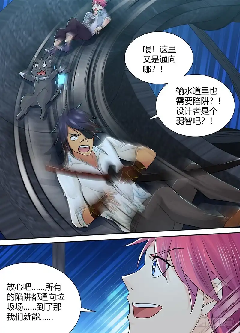 《万网驱魔人》220 过时地图 第11页