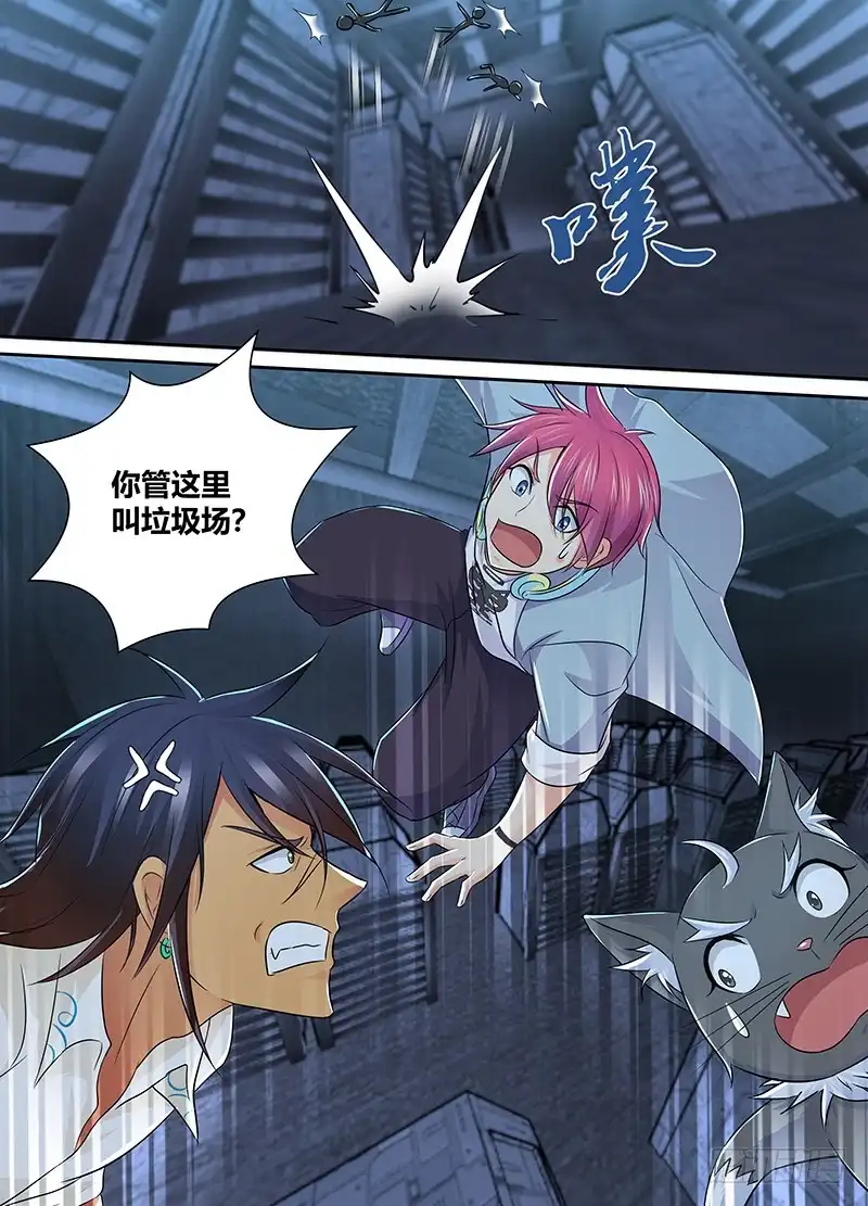 《万网驱魔人》220 过时地图 第14页