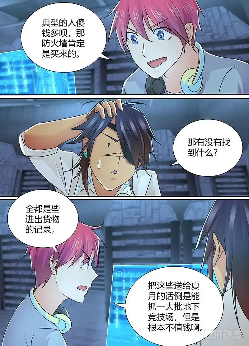 《万网驱魔人》221 逝者的回响 第8页