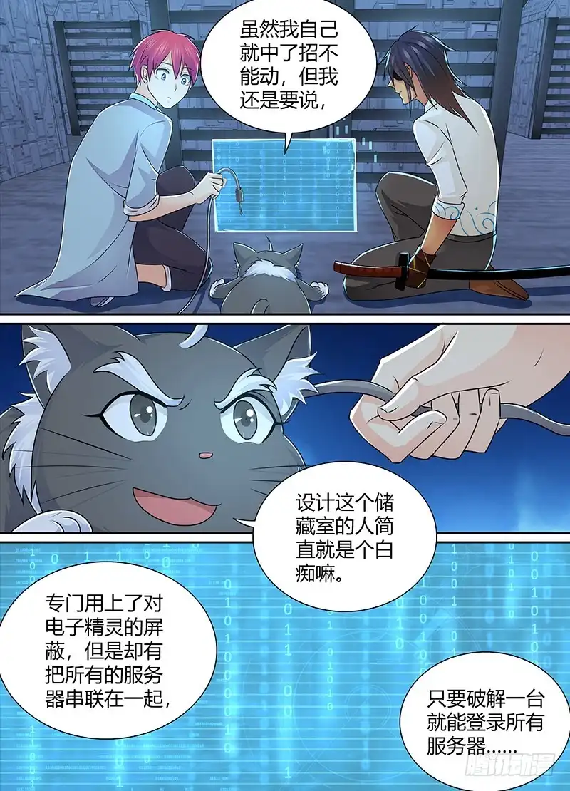 《万网驱魔人》221 逝者的回响 第7页