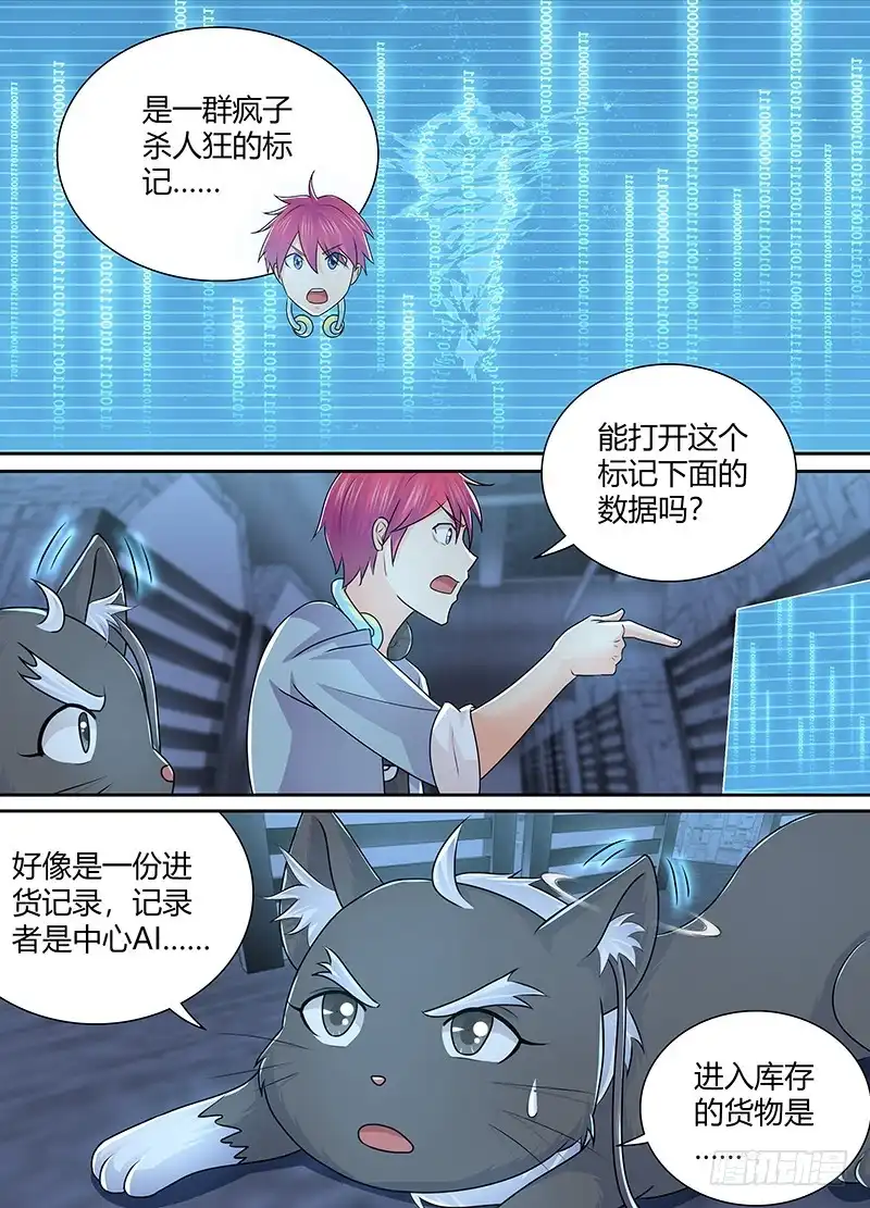 《万网驱魔人》221 逝者的回响 第10页