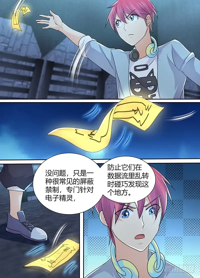 《万网驱魔人》221 逝者的回响 第3页