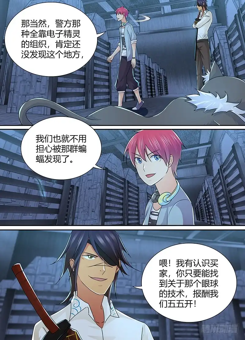 《万网驱魔人》221 逝者的回响 第5页